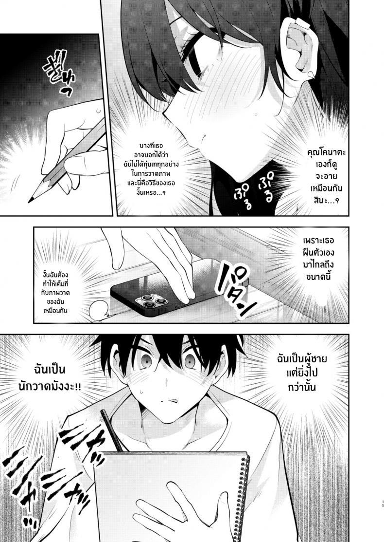 อ่านการ์ตูน [Kitada Ryoma] The story of when I was confined by a strange high school girl ~Nude sketch route arc~ 1 ภาพที่ 13